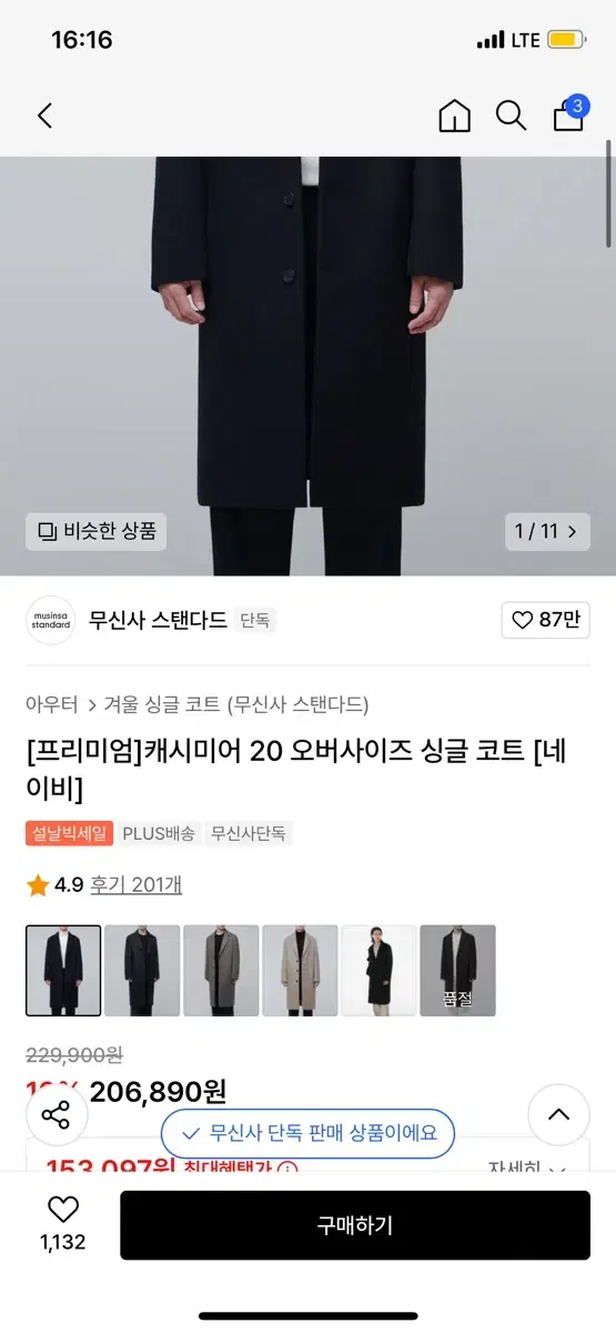 무신사 스탠다드 싱글코트